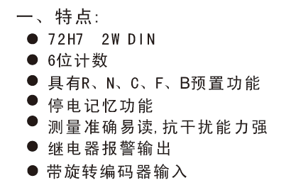 SCN76 双段计数器计米器说明书