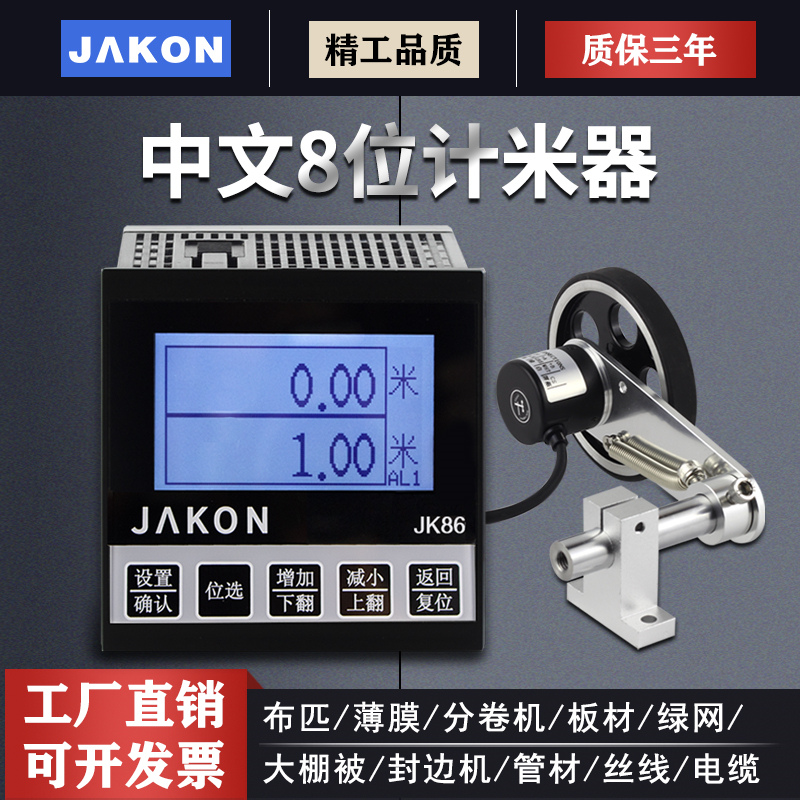 JK86中文液晶电子数显计数器编码控制器